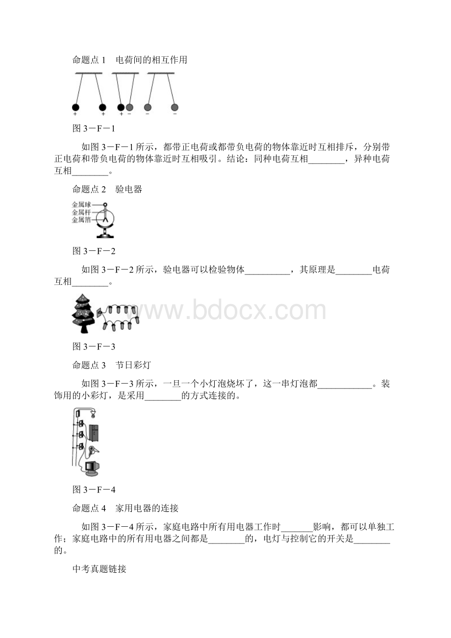 九年级物理上册 第三章 认识电路分类综合训练三新版教科版.docx_第3页