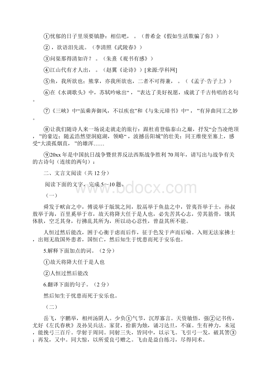 最新中考试题精品解析语文菏泽卷.docx_第2页