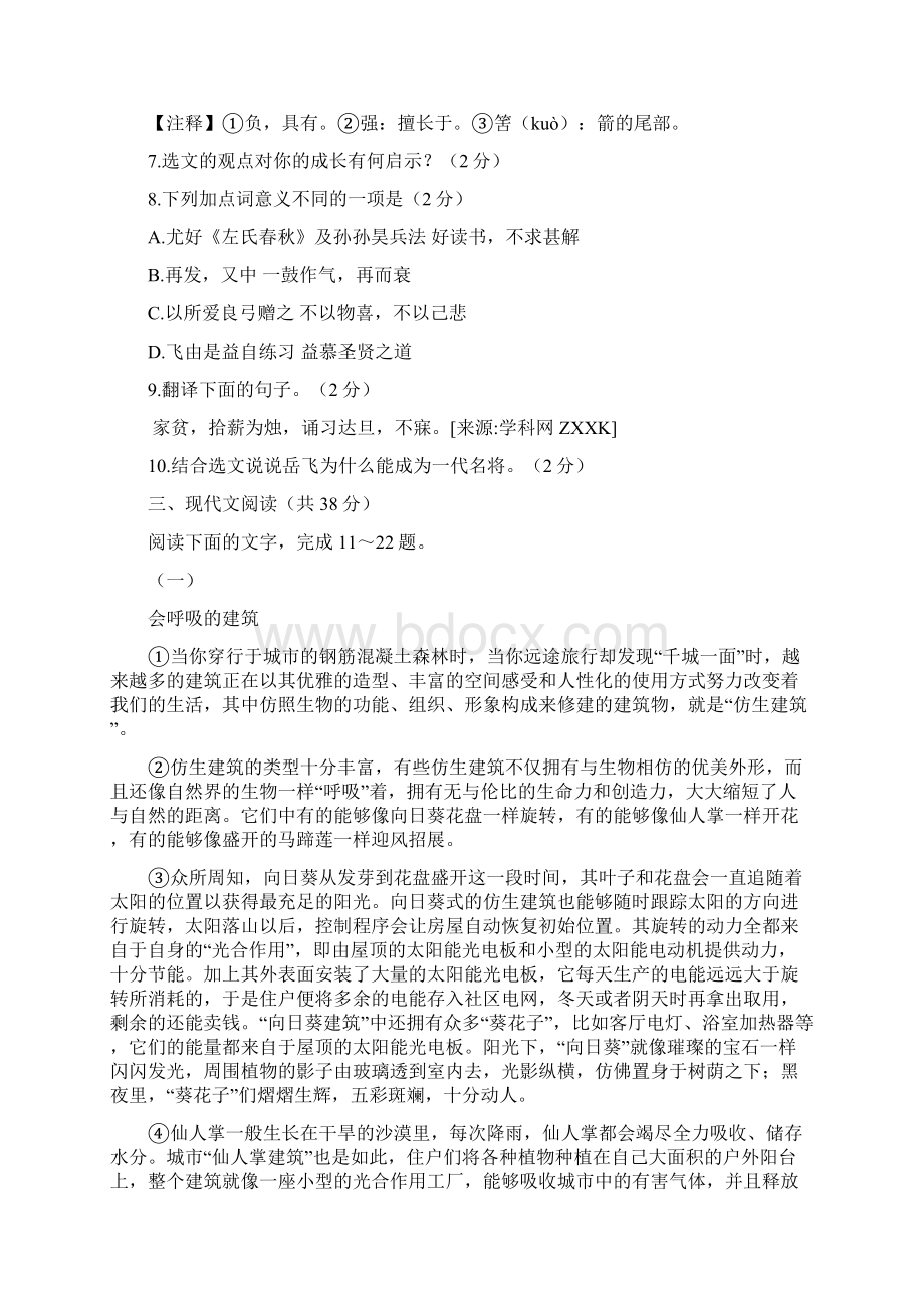 最新中考试题精品解析语文菏泽卷.docx_第3页