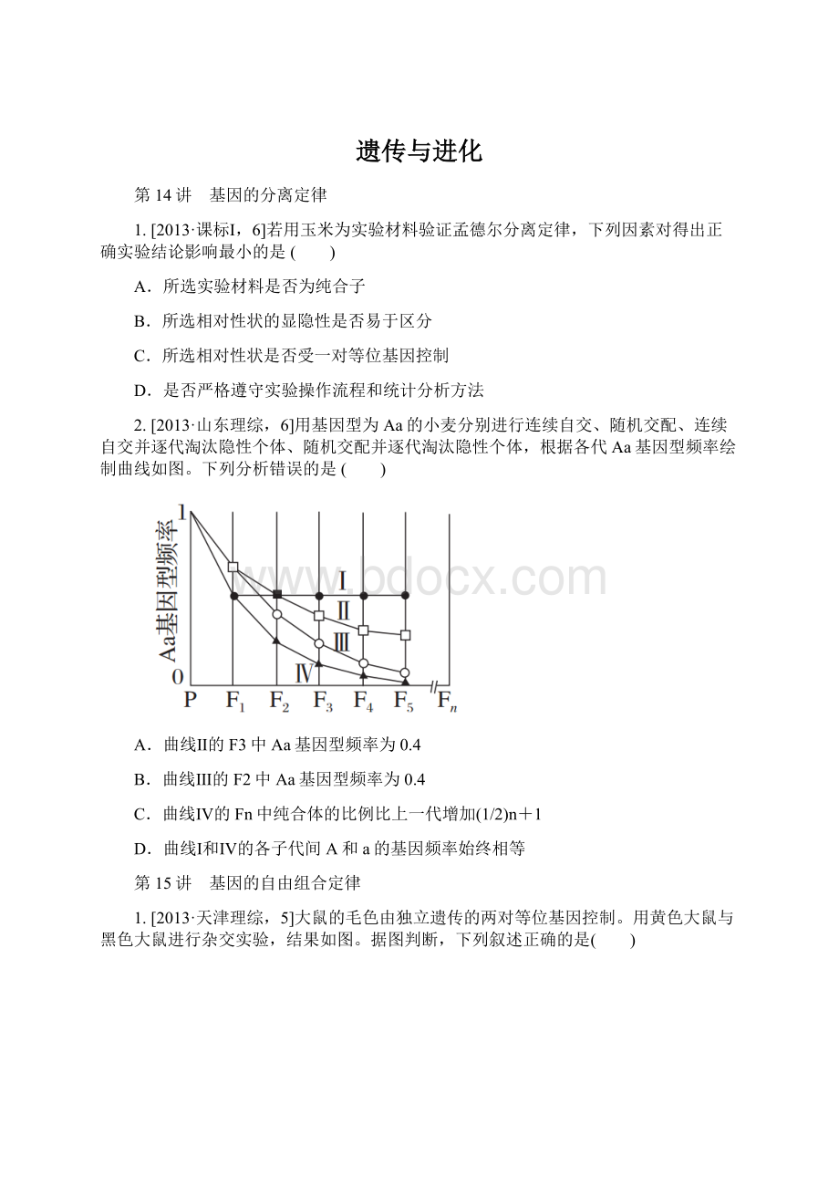 遗传与进化Word格式文档下载.docx