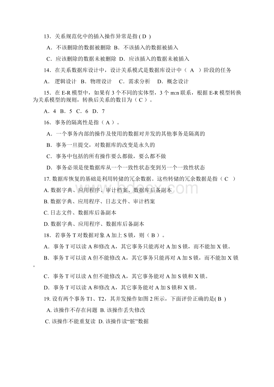 数据库期末考试复习题及答案.docx_第3页