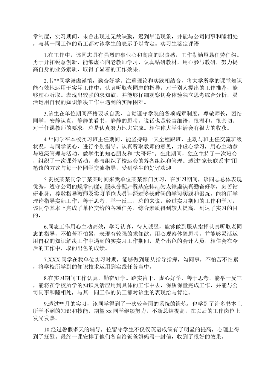 实习生鉴定评语.docx_第3页