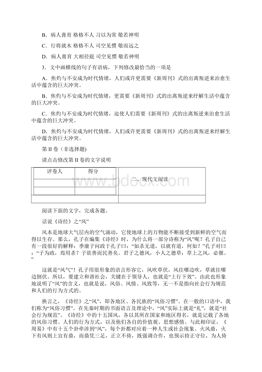 人教版语文高一下册综合卷含答案1.docx_第2页