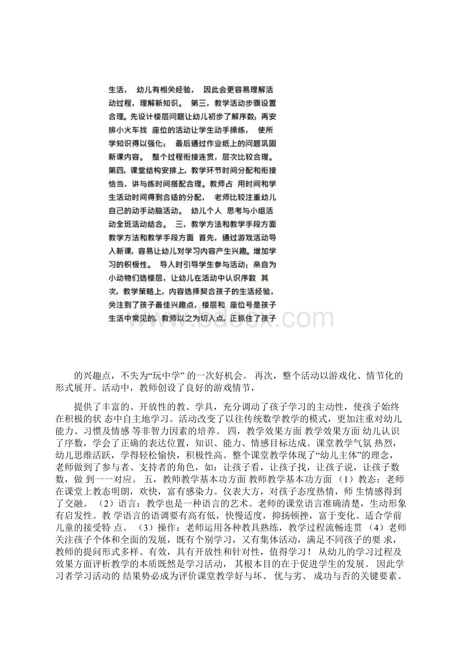 大班数学评课稿.docx_第2页