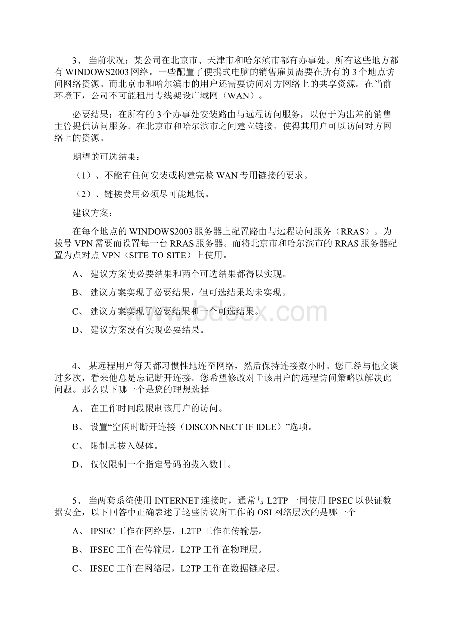 一份完美的网络安全管理试题加答案Word文件下载.docx_第2页