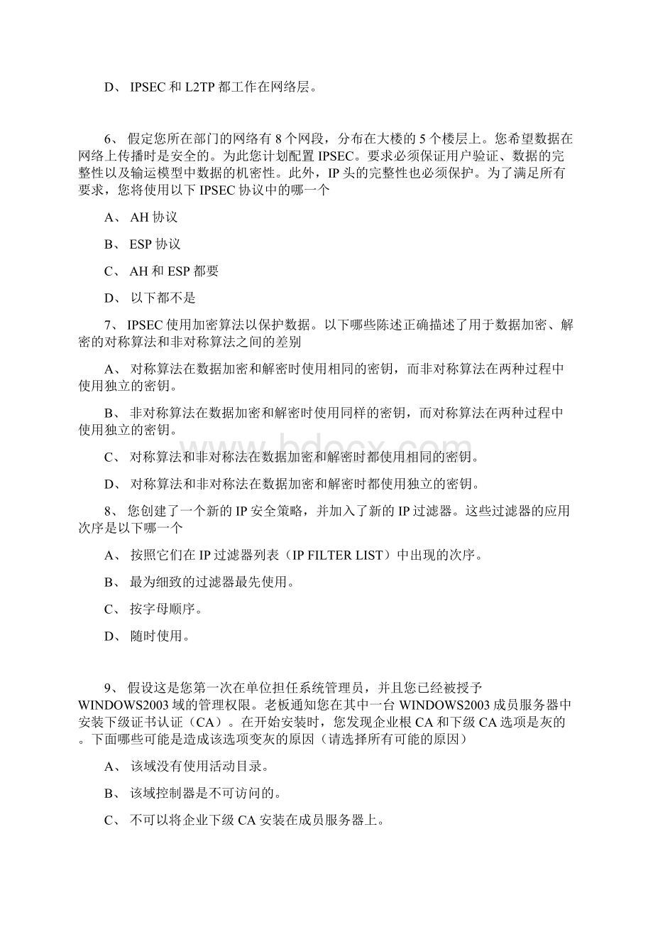 一份完美的网络安全管理试题加答案Word文件下载.docx_第3页