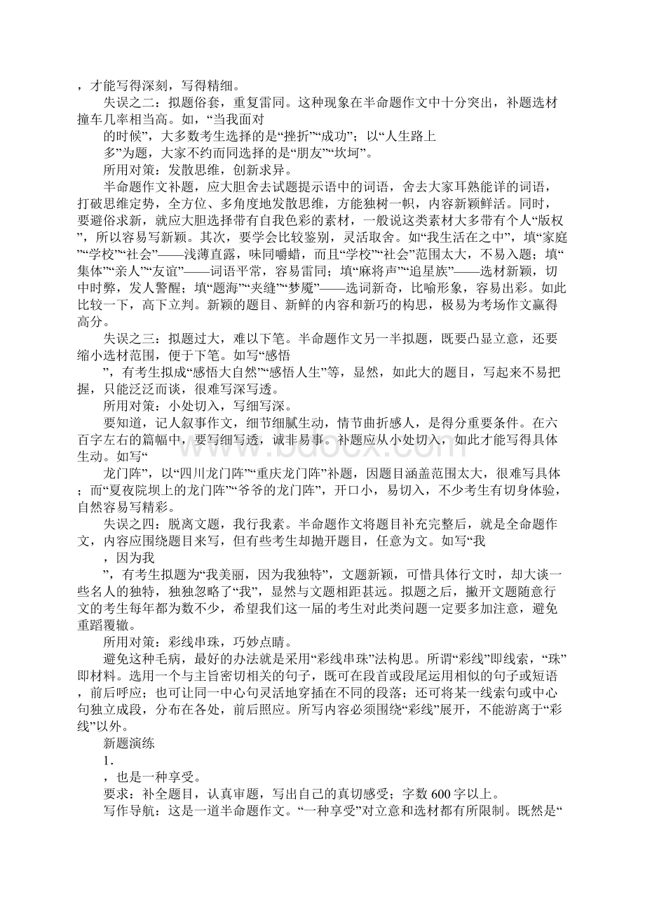 教育学习文章七下语文期末复习资料九作文.docx_第2页