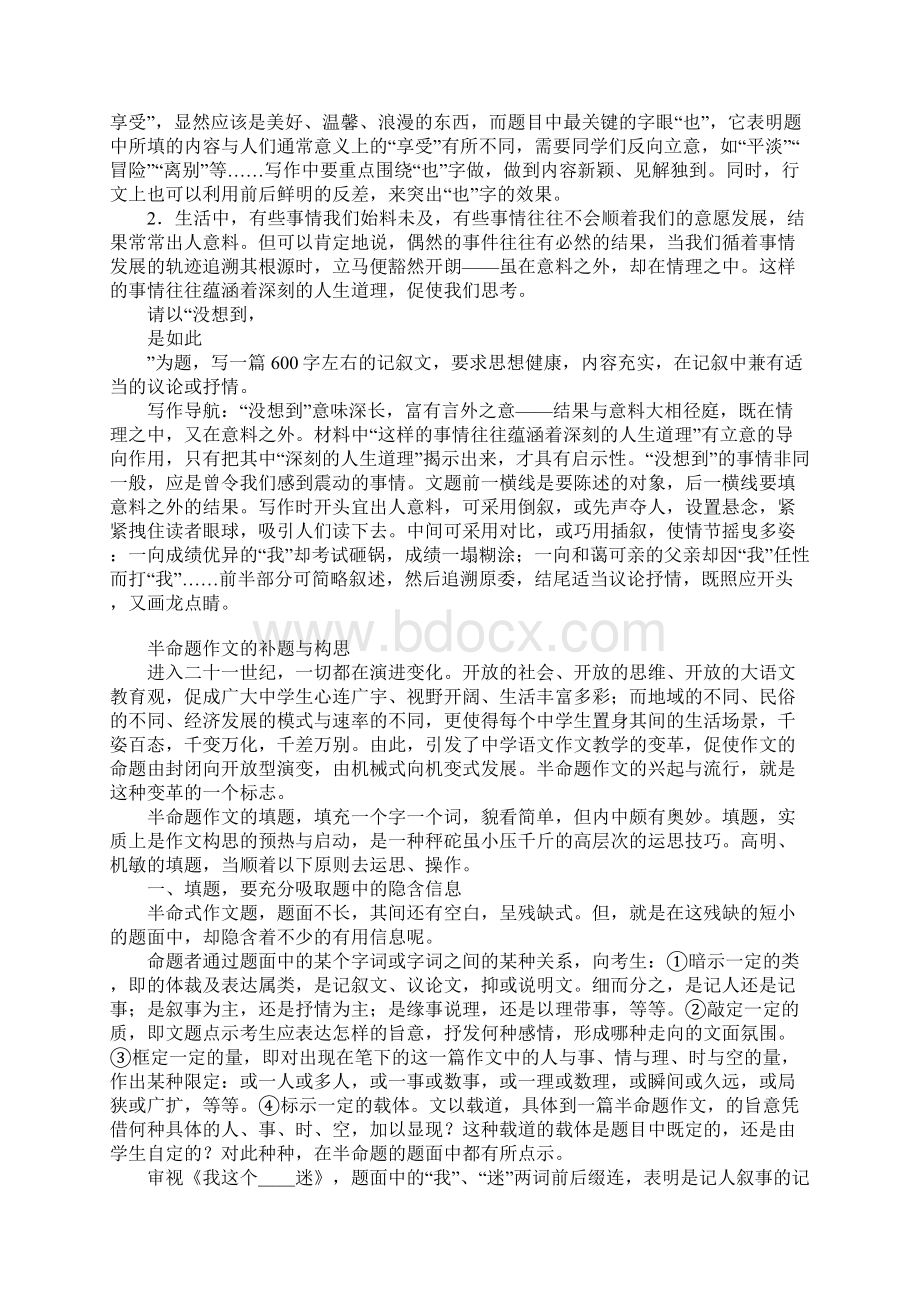 教育学习文章七下语文期末复习资料九作文.docx_第3页