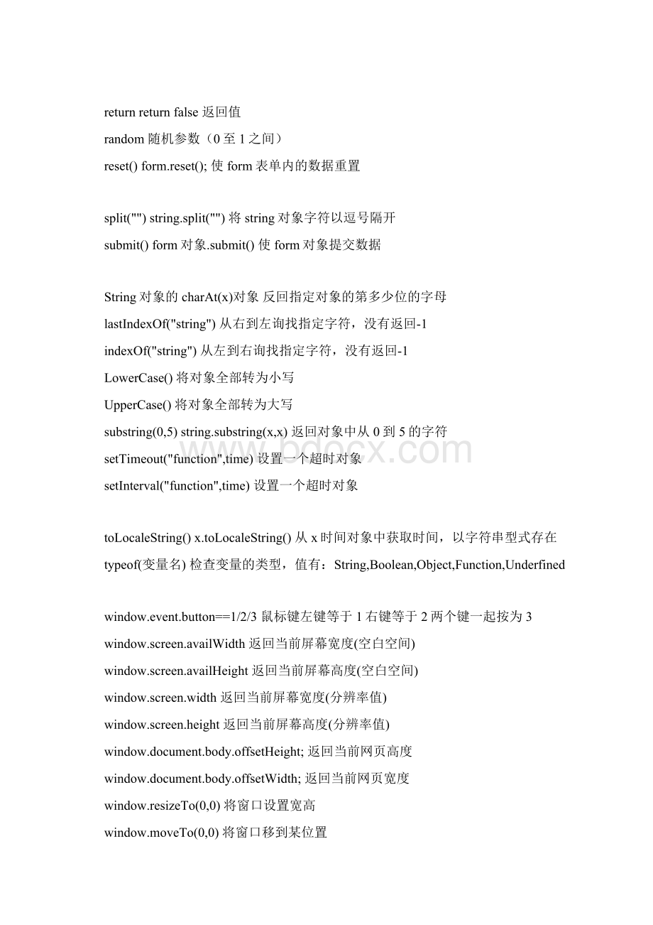JS常用函数全解.docx_第3页
