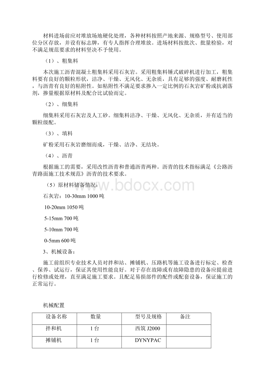 路面维修处治施工方案Word下载.docx_第3页