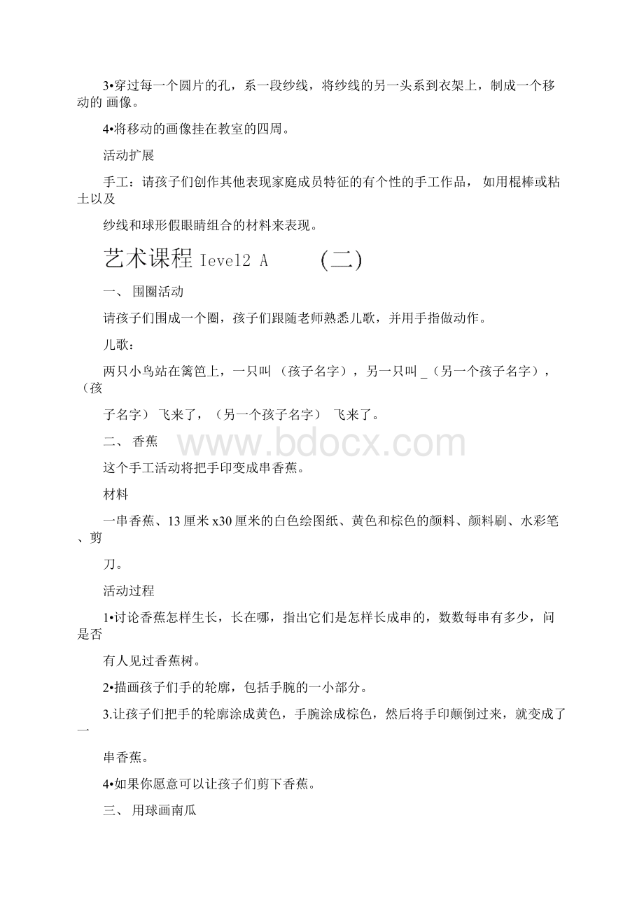 蒙氏艺术教案level2A2530个月.docx_第2页