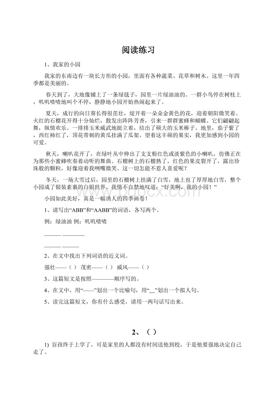 阅读练习Word格式文档下载.docx