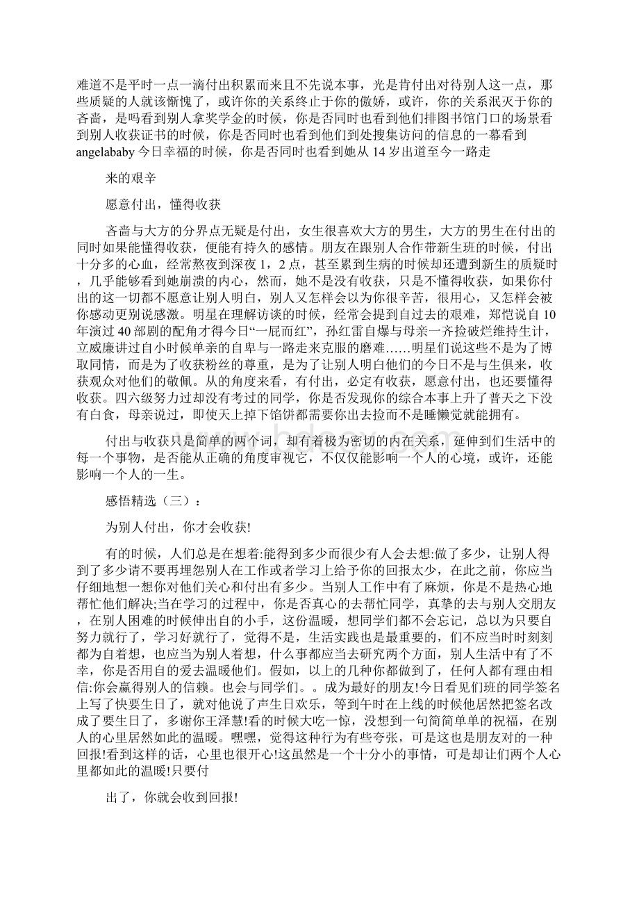 付出就有收获感悟.docx_第2页