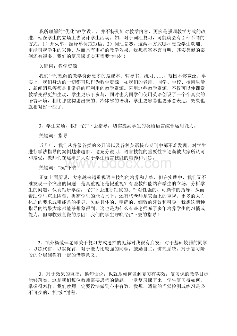 中考英语复习研讨会听课感想Word下载.docx_第2页