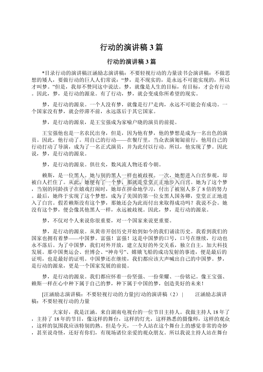 行动的演讲稿3篇文档格式.docx