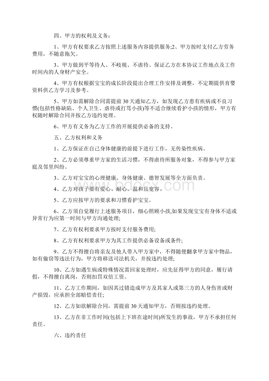 雇佣保姆合同范本Word格式.docx_第2页