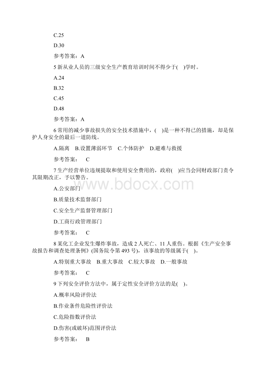 安全工程师 管理知识冲刺押题.docx_第2页