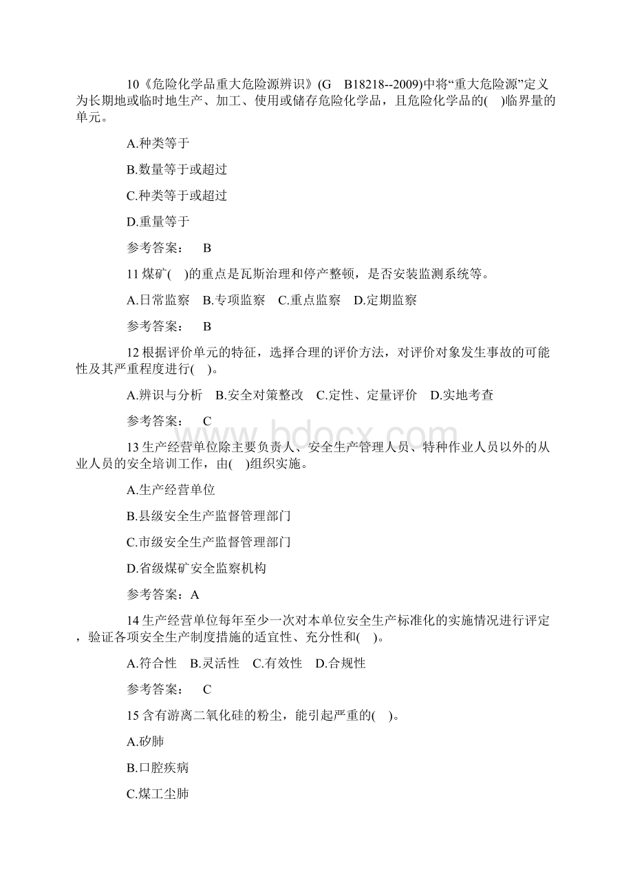 安全工程师 管理知识冲刺押题.docx_第3页