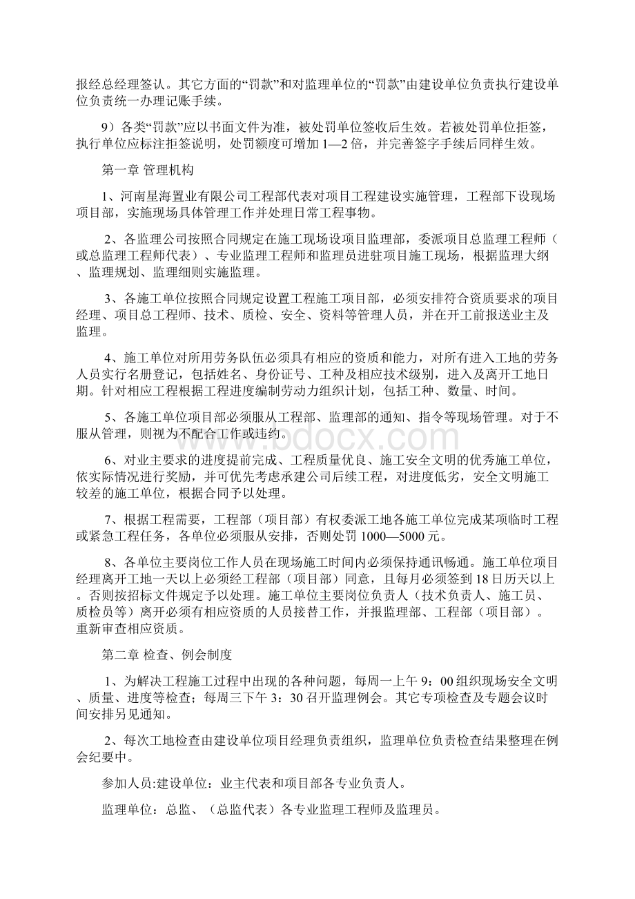 项目管理细则.docx_第2页