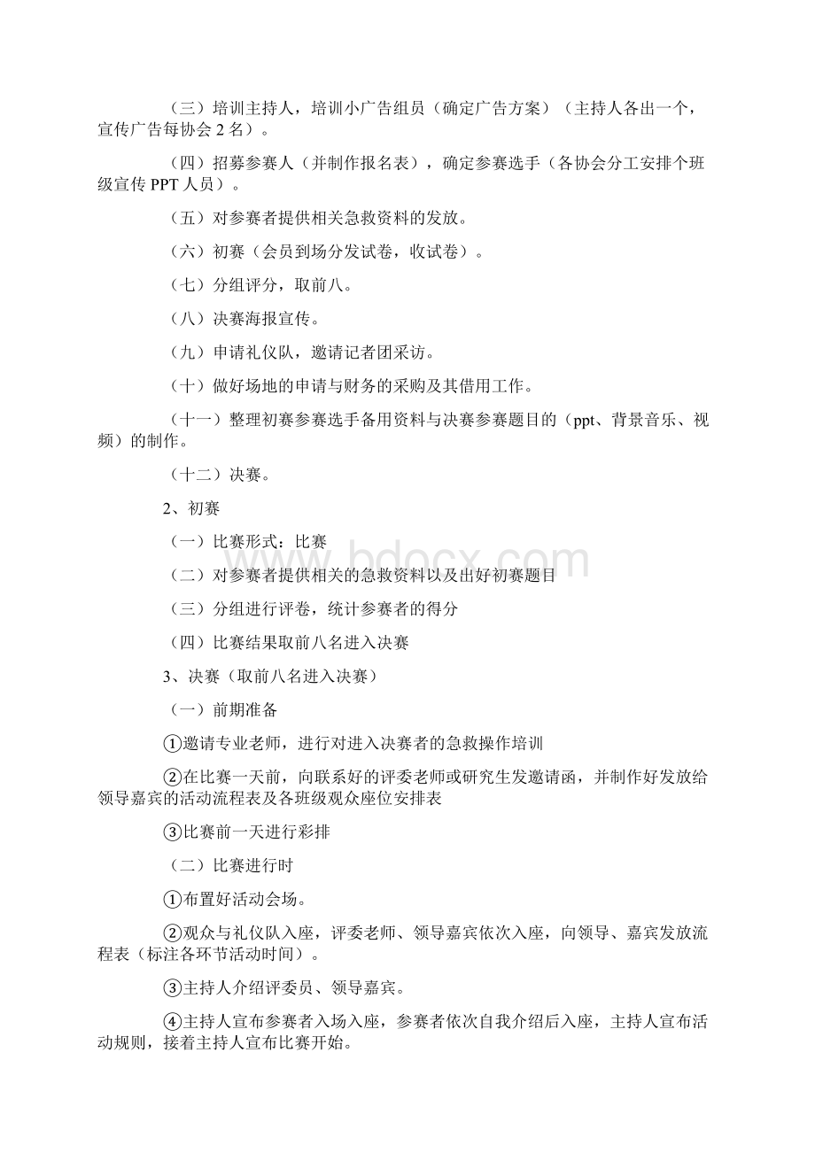 急救知识培训活动策划书.docx_第2页