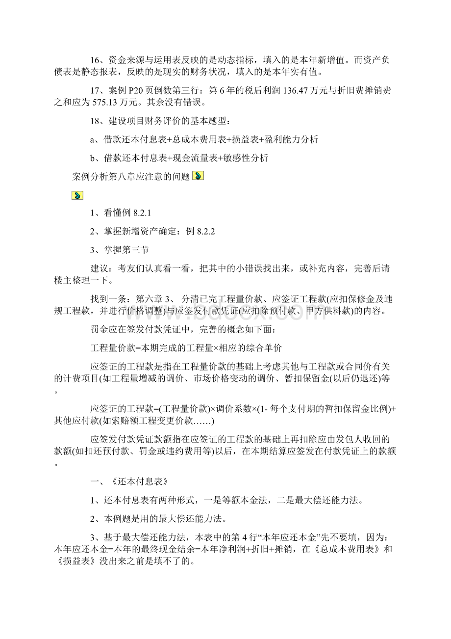 案例分析应注意的问题Word格式.docx_第2页