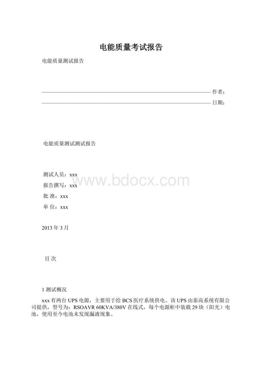 电能质量考试报告.docx_第1页