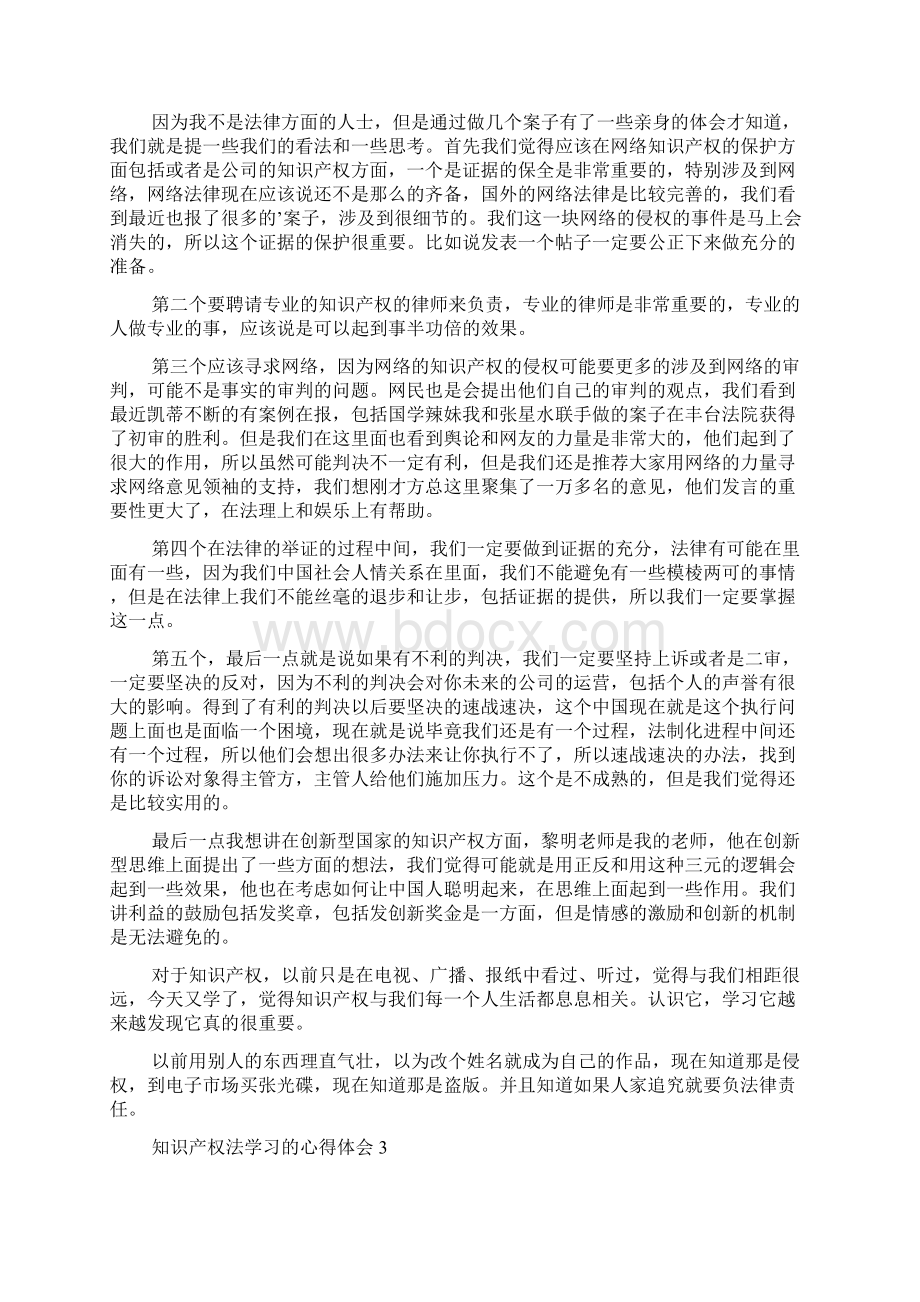 知识产权法学习的心得体会范文精选4篇.docx_第2页