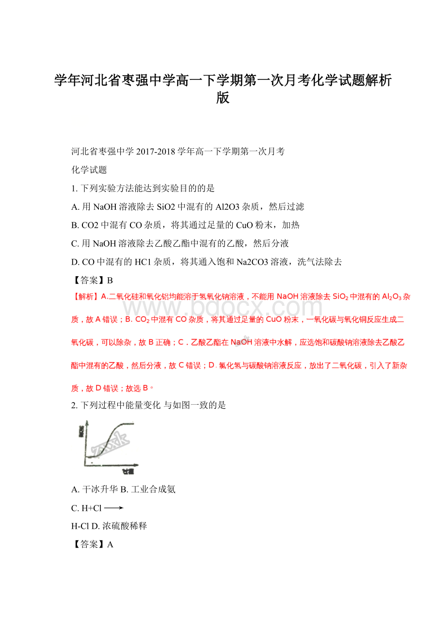 学年河北省枣强中学高一下学期第一次月考化学试题解析版.docx_第1页