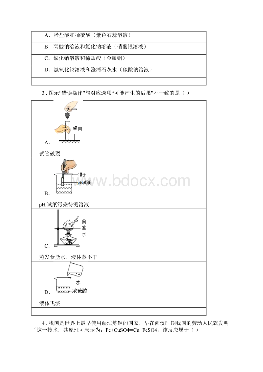 陕西省度九年级上学期期中考试化学试题A卷.docx_第2页