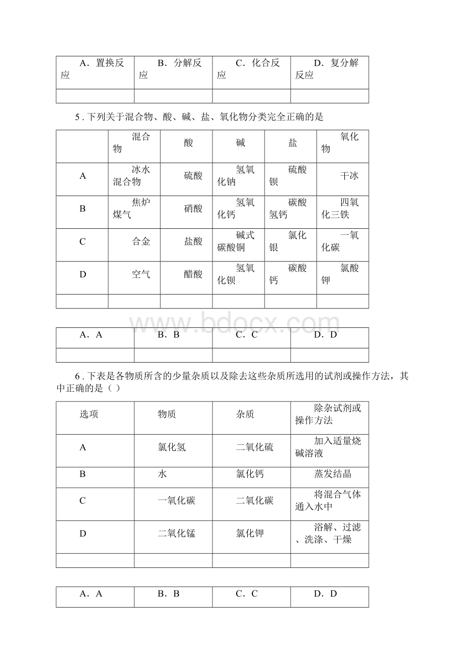 陕西省度九年级上学期期中考试化学试题A卷.docx_第3页