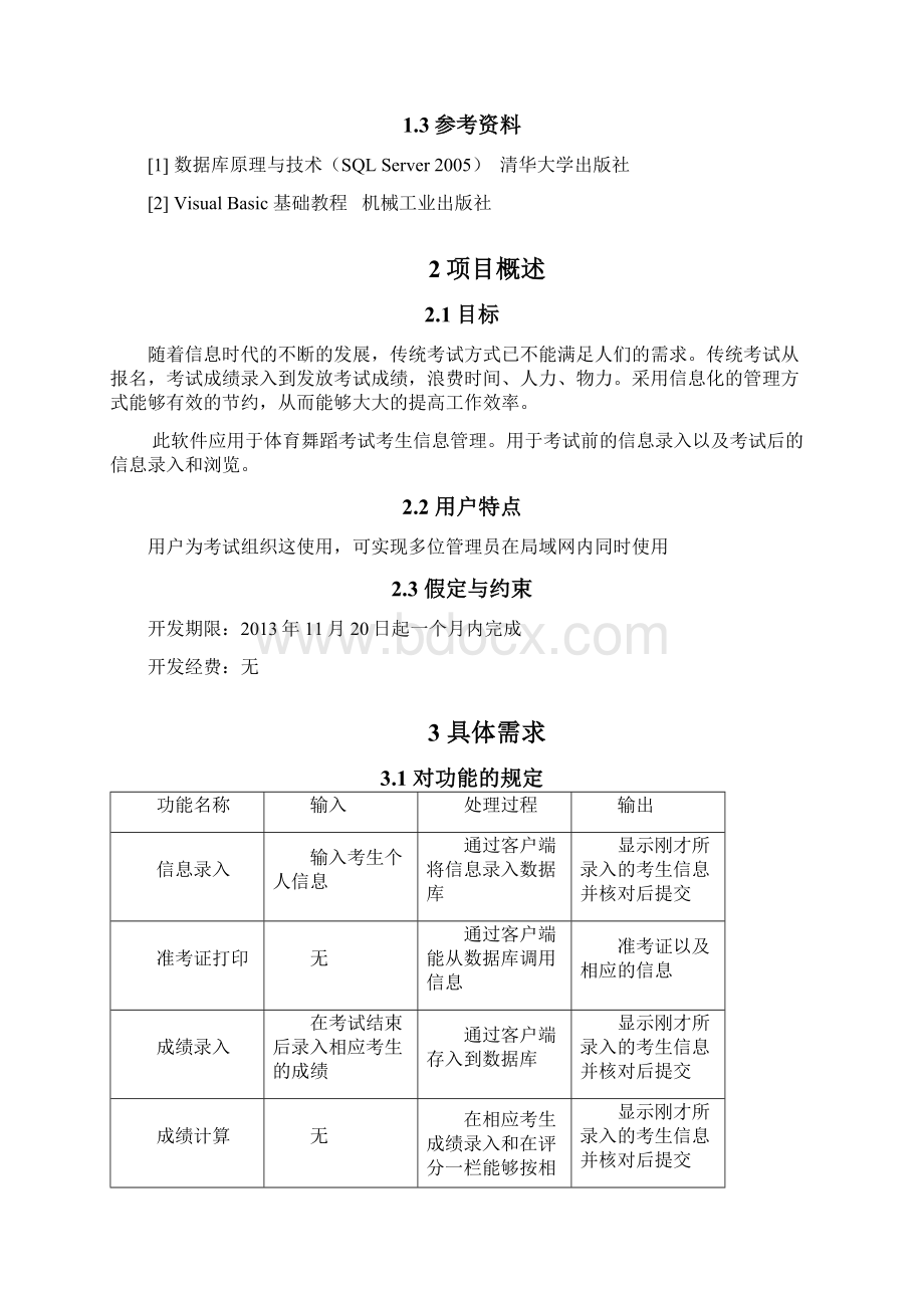 软件需求及大数据分析报告.docx_第2页