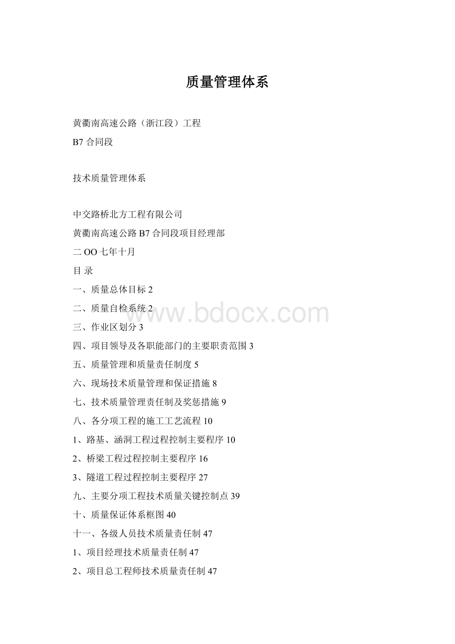 质量管理体系Word文档下载推荐.docx_第1页