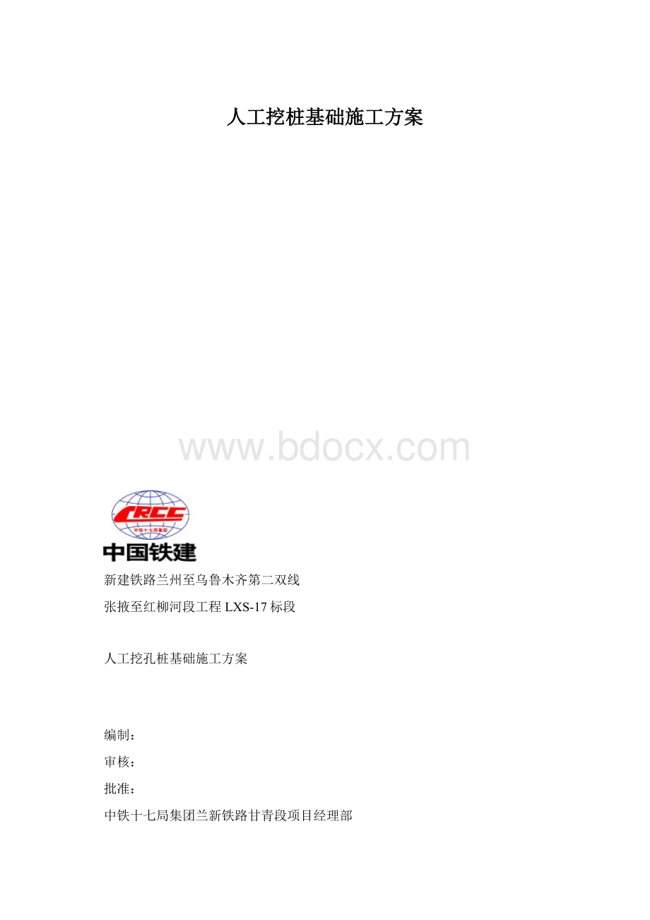 人工挖桩基础施工方案.docx