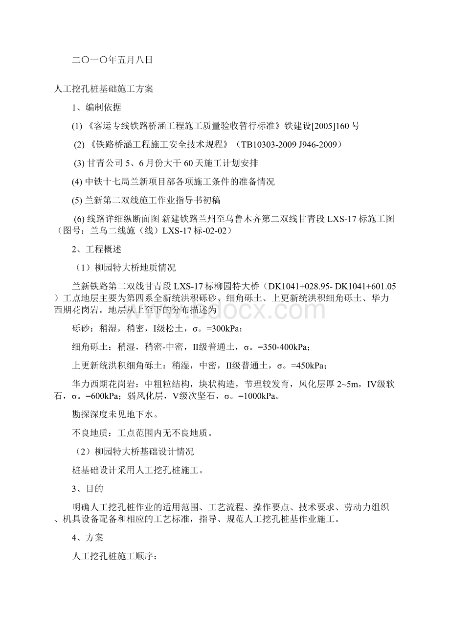 人工挖桩基础施工方案.docx_第2页