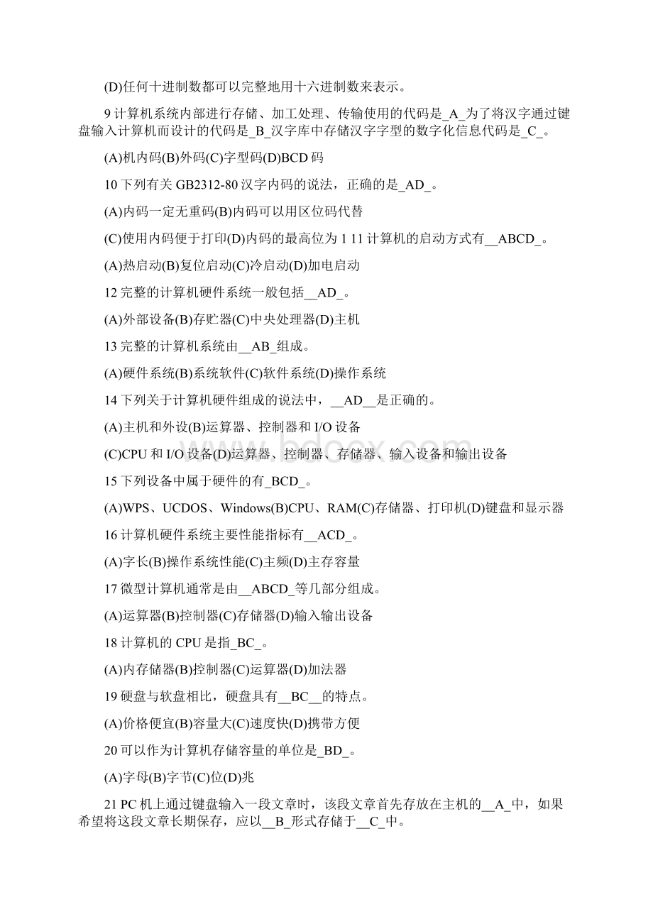 《计算机考试客观题》word版Word格式.docx_第2页