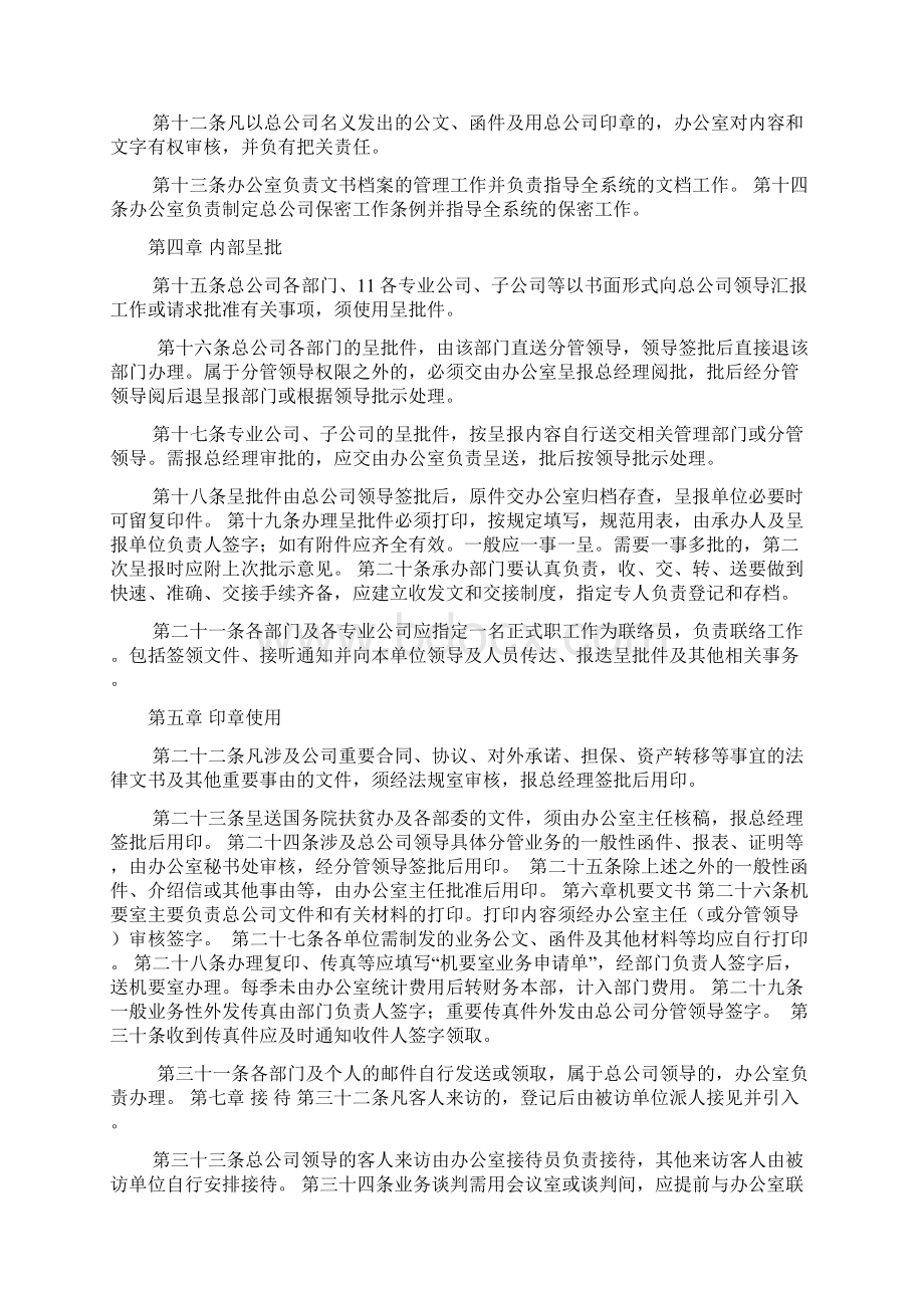 中国22制度汇总Word格式.docx_第2页