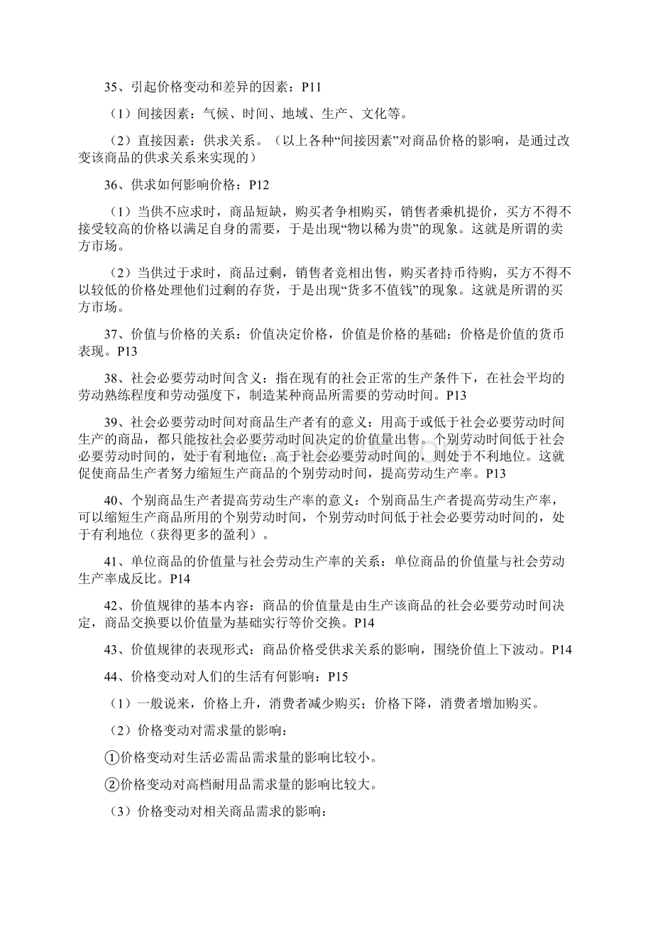 经济生活知识点1Word文件下载.docx_第3页