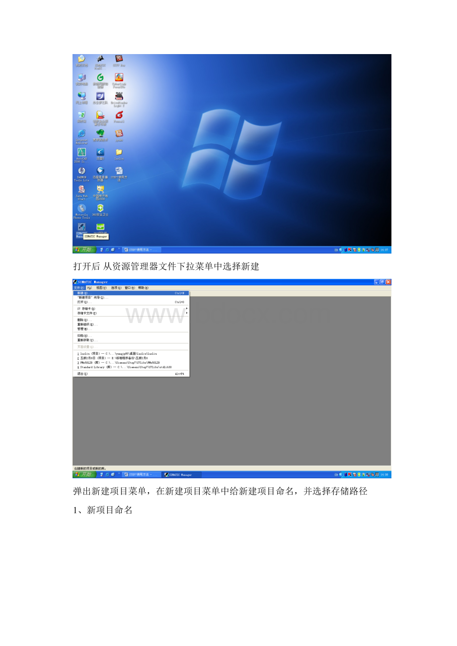 STEP7使用方法.docx_第2页
