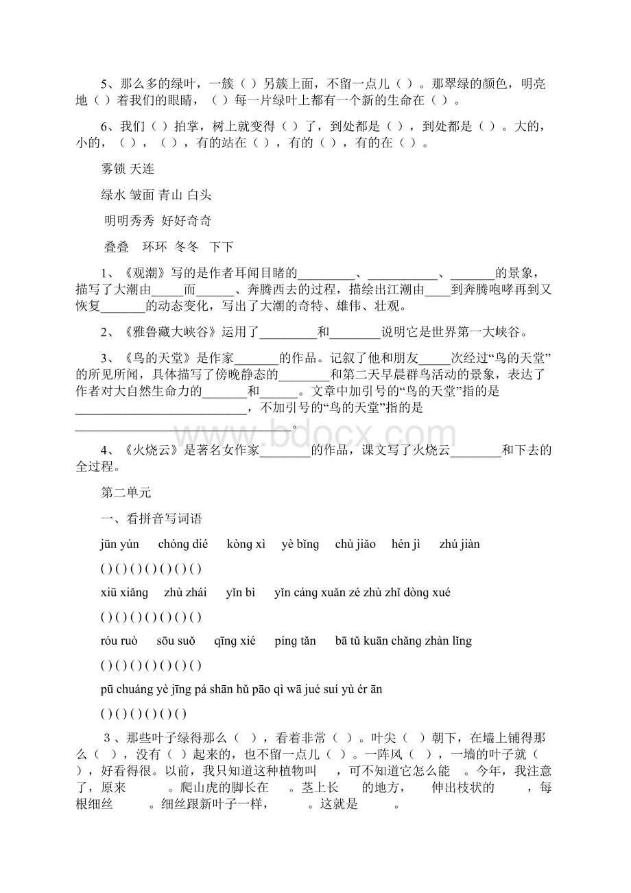 四年级上册语文基础题过关拼音按课文内容填空.docx_第2页