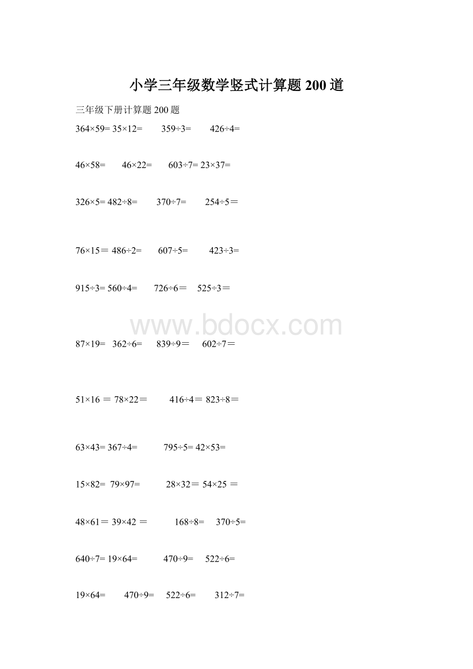 小学三年级数学竖式计算题200道.docx