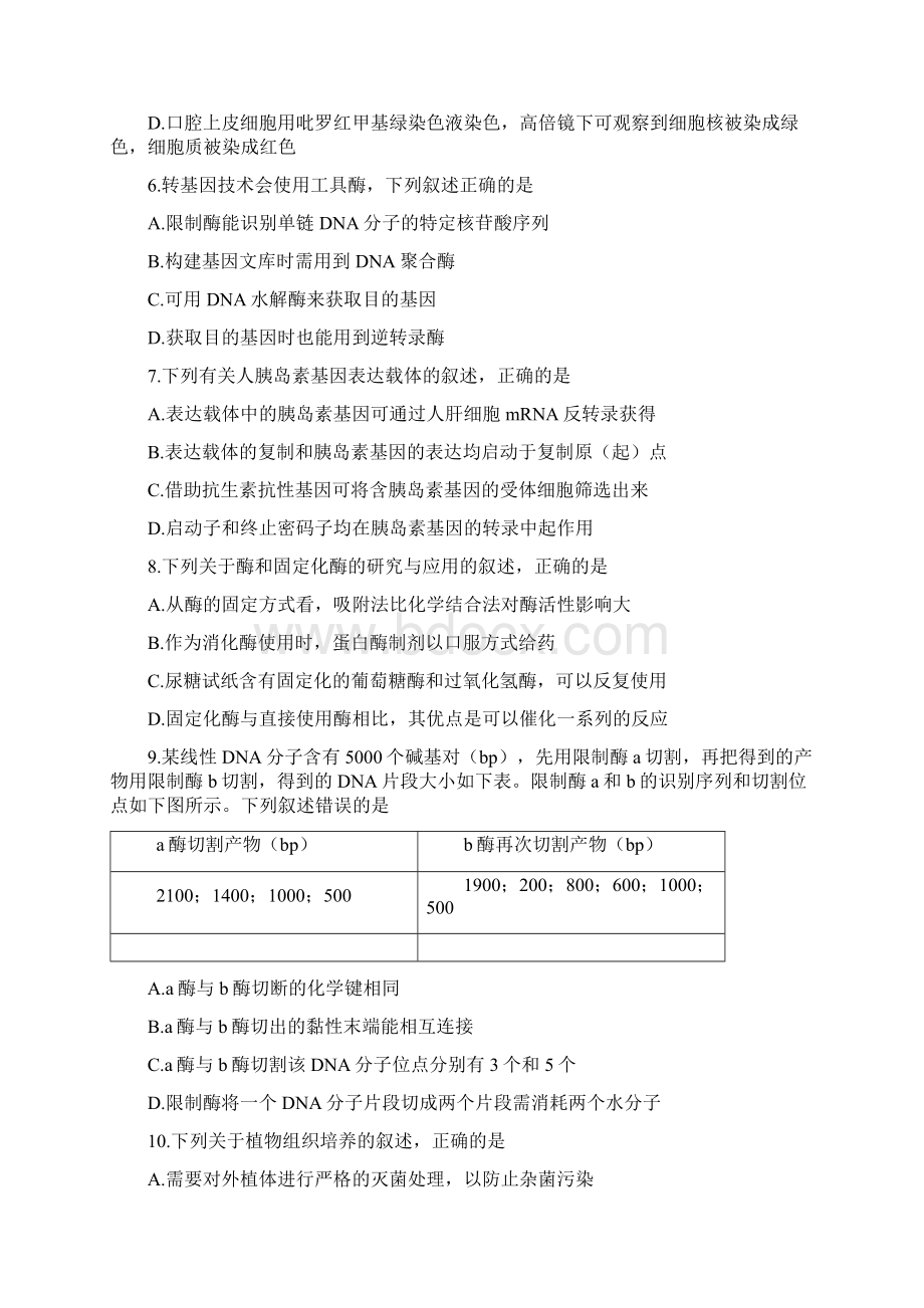 江苏省徐州市学年高二下学期期末考试生物选Word文档格式.docx_第2页