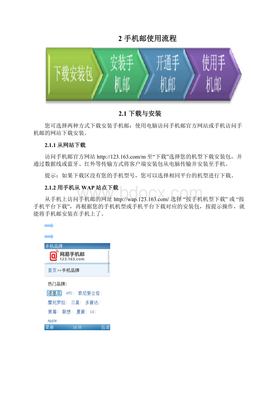 网易手机邮Java139版用户手册Word下载.docx_第2页