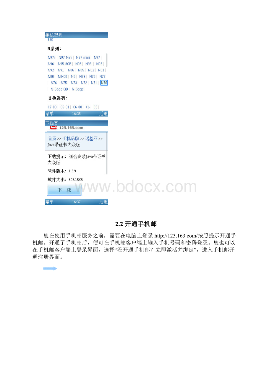 网易手机邮Java139版用户手册Word下载.docx_第3页