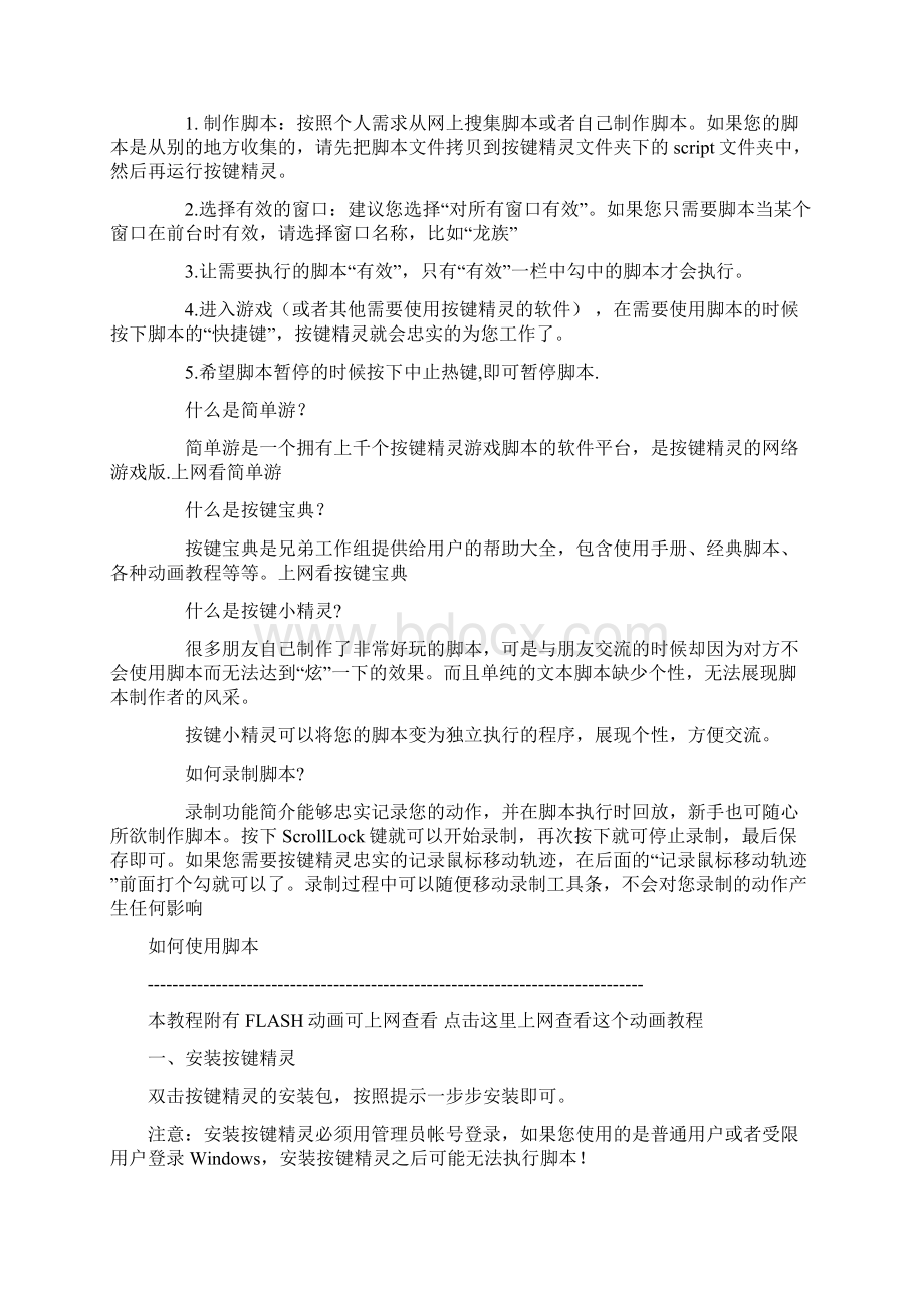 优秀按键精灵教程.docx_第2页