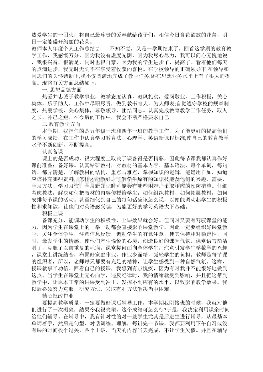 教师本人年度个人工作总结.docx_第3页