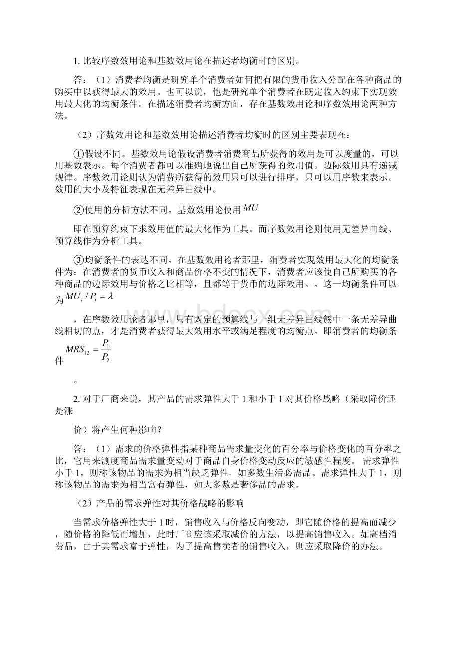 888专业基础政治经济学.docx_第3页