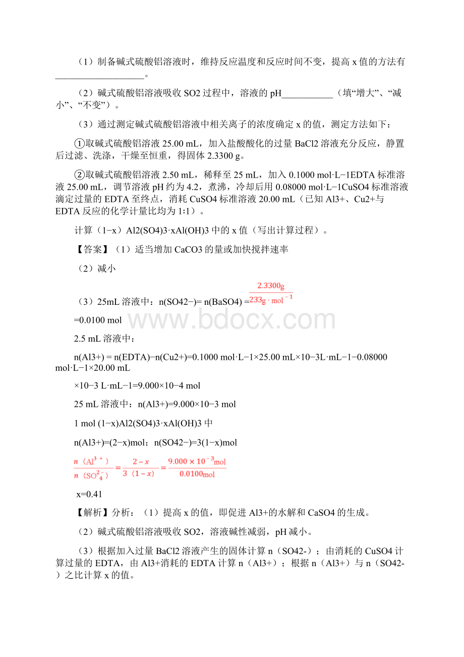 高考题和高考模拟题化学13 元素及其化合物知识的综合应用.docx_第3页