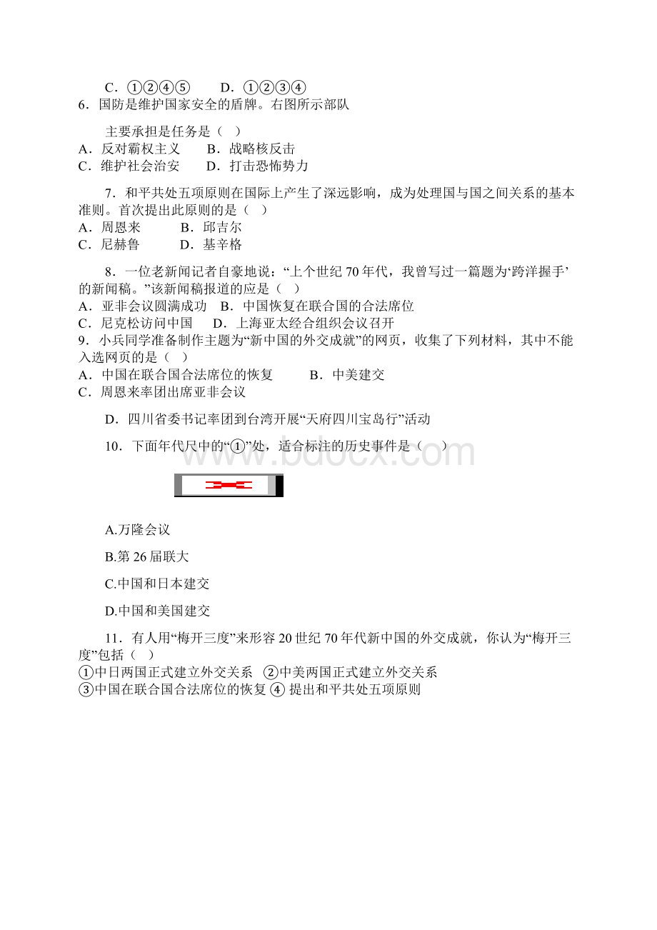 新人教版八年级历史下册单元测试第五单元Word格式.docx_第2页