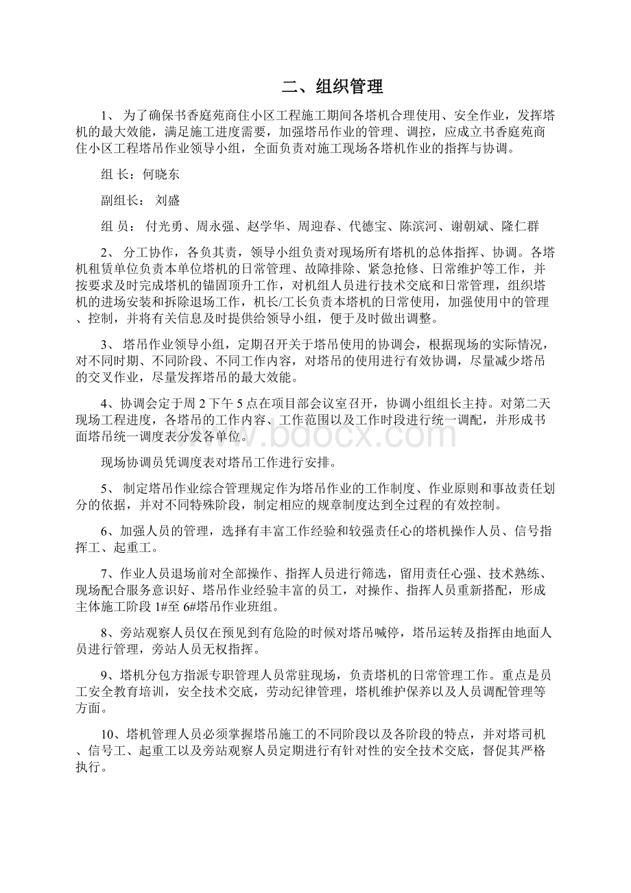 书香庭苑塔吊防碰撞措施.docx_第3页