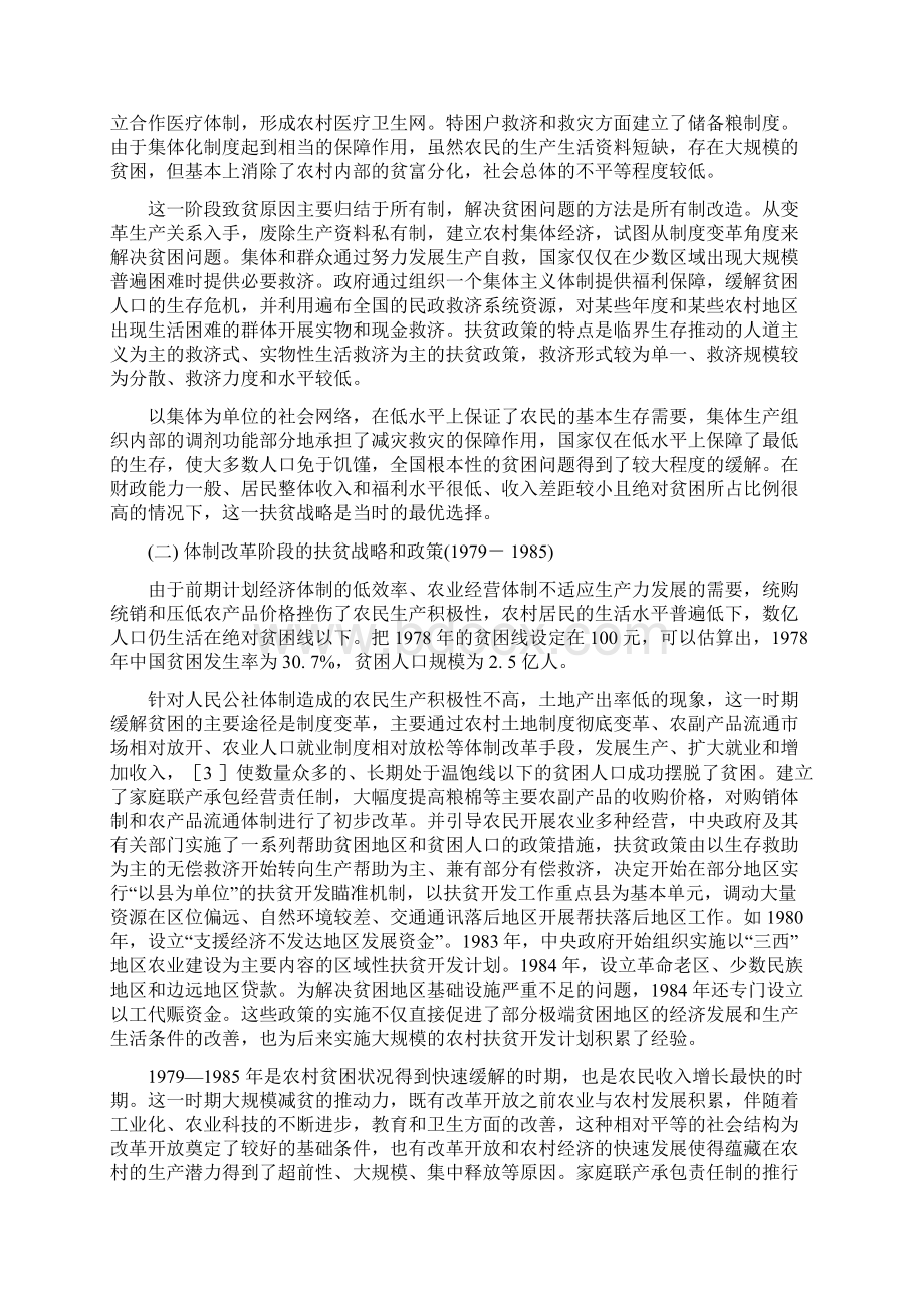 中国大规模减贫的经验Word格式.docx_第3页